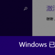 word中如何设置一页横向一页纵向